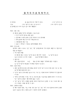 합작투자중재계약서 합작투자중재계약서